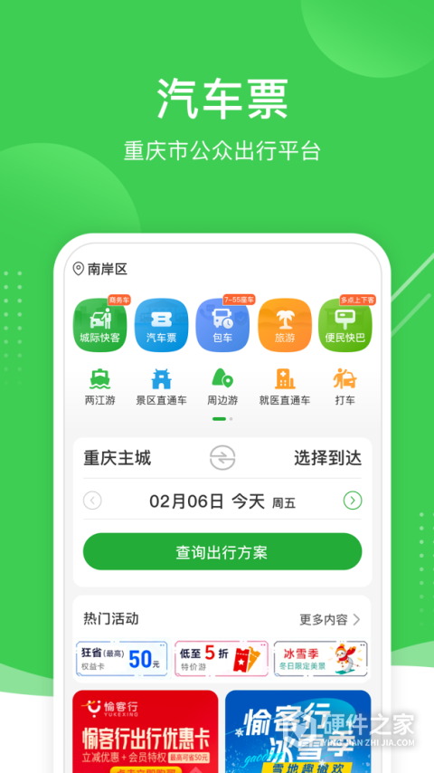 愉客行App
