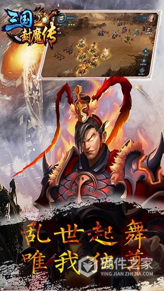 三国封魔传