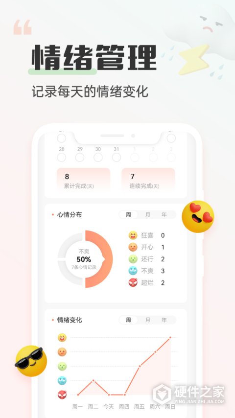 小晴同学app