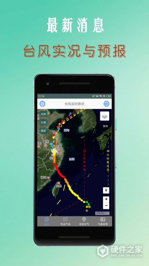 台风路径查询app