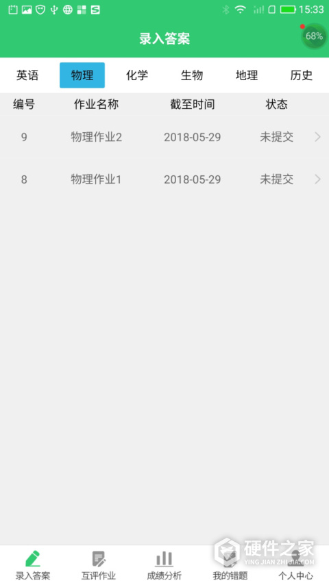 小鑫作业app