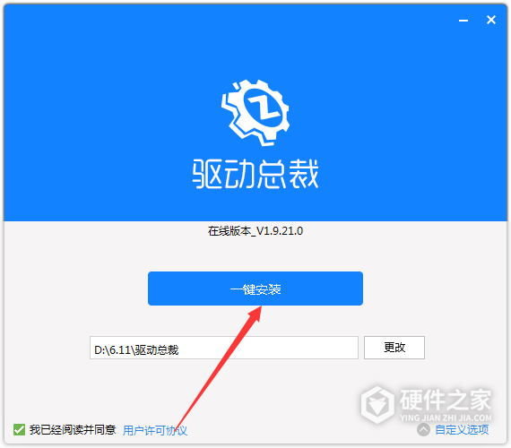 驱动总裁电脑版