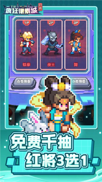 疯狂像素城