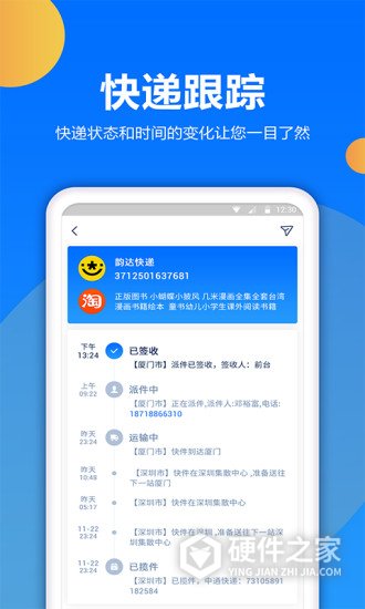 快递查询宝典官方版