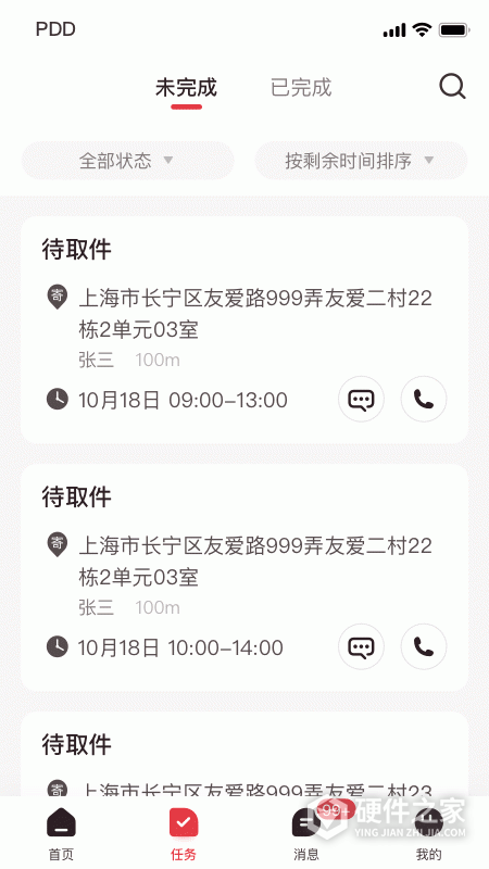 拼多多快递员版最新版