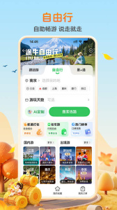 途牛旅游