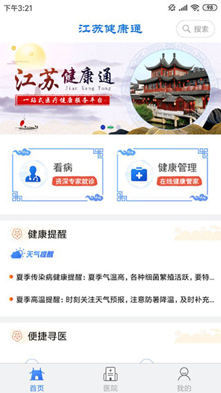 江苏健康通买药