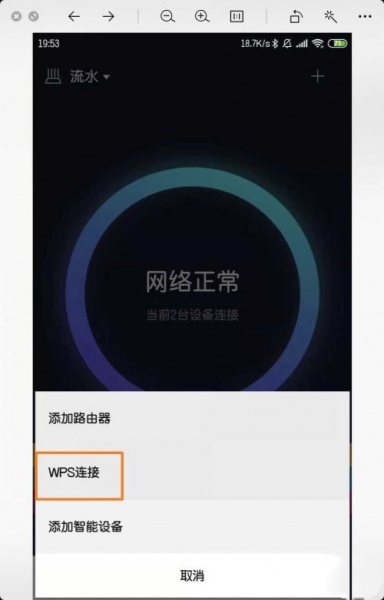 小米路由器ax6000wps怎么开启