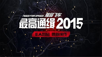极品飞车最高通缉老版