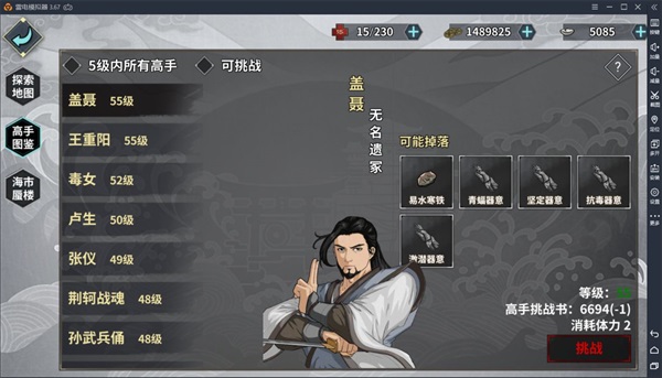 汉家江湖vivo版