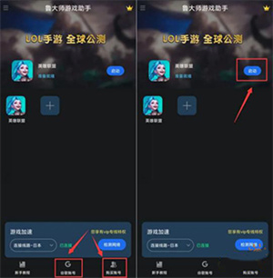 鲁大师游戏助手