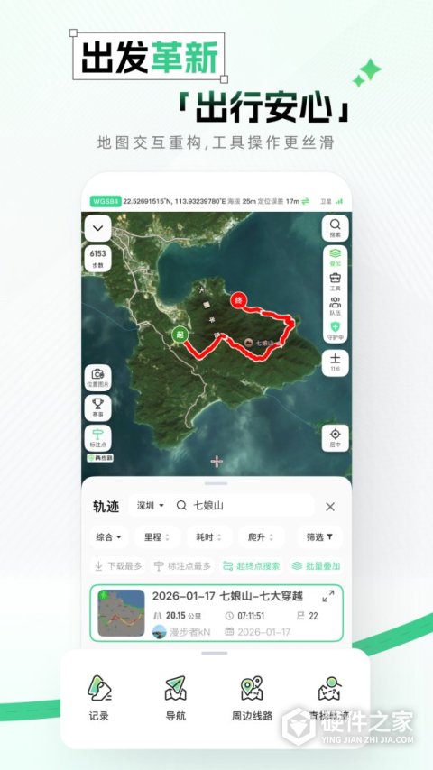两步路户外助手鸿蒙版