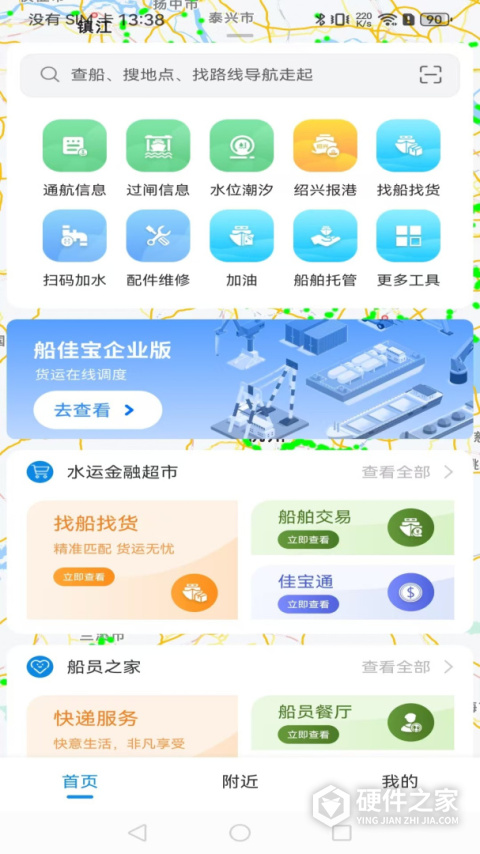 船佳宝手机版