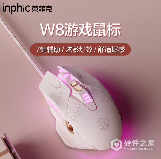 英菲克W8鼠标驱动