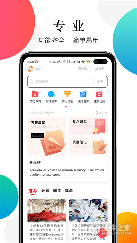 灵犀俄语