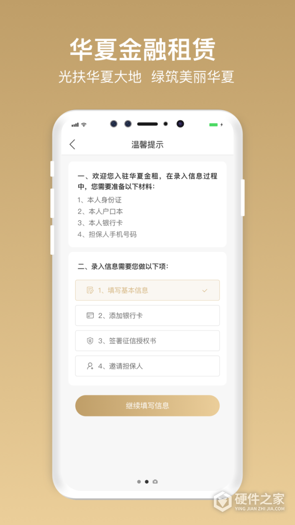 华夏金租
