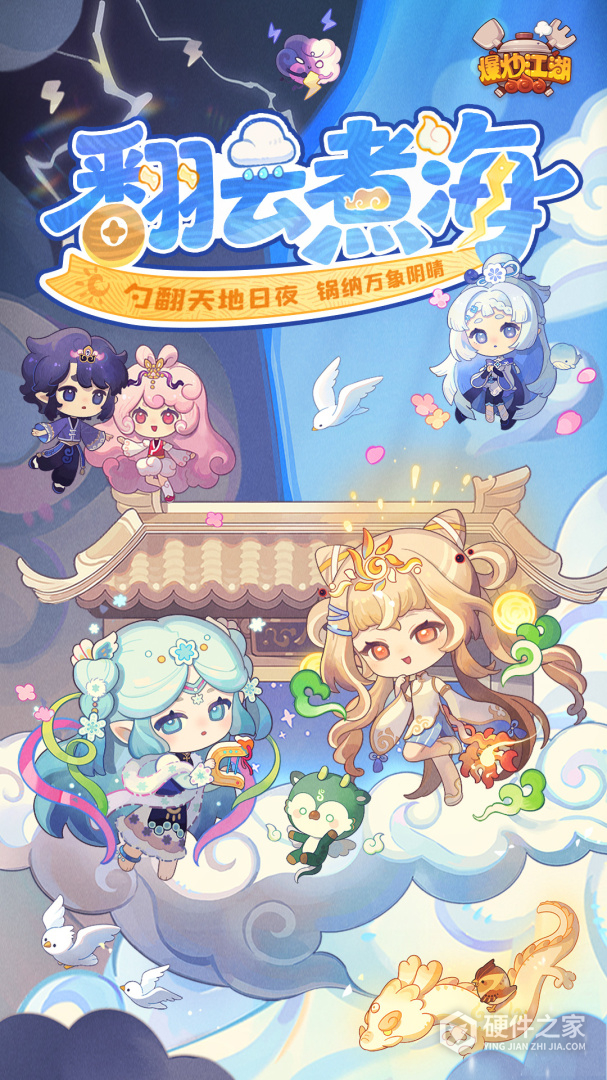 爆炒江湖