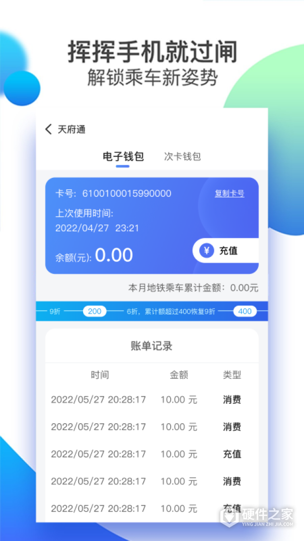 天府通