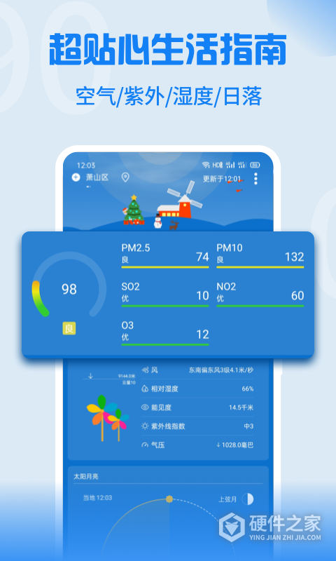 Holi天气app最新版