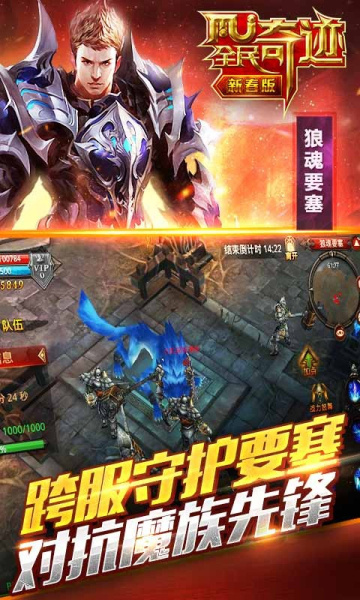 全民奇迹oppo版