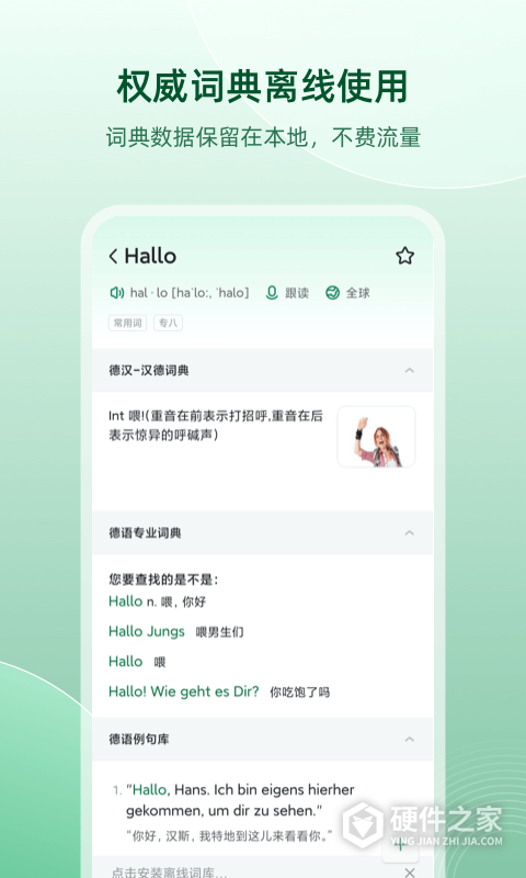 德语助手