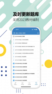 二级建造师