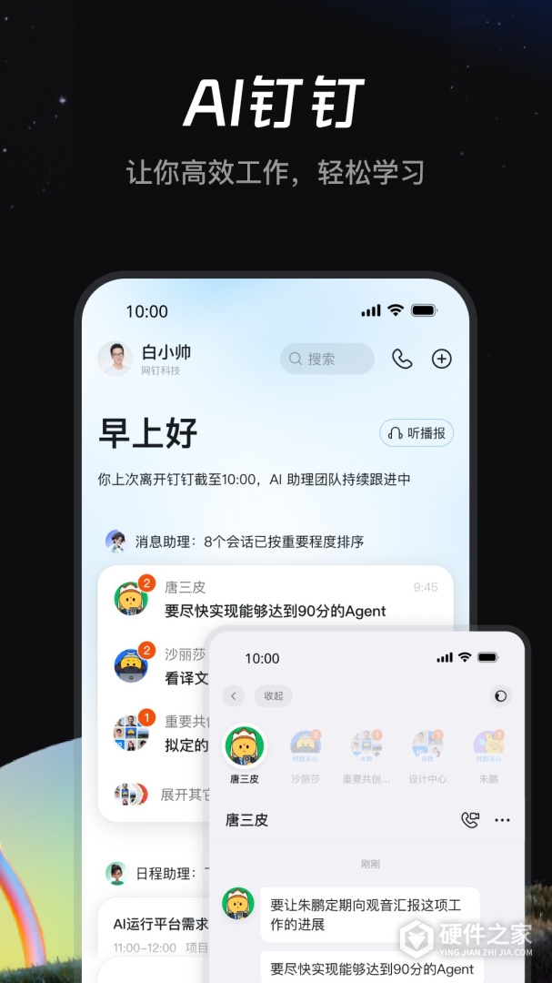 钉钉