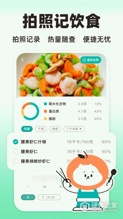 饭橘减肥app