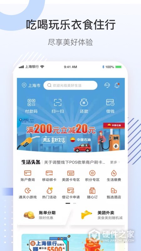 上银美好生活app
