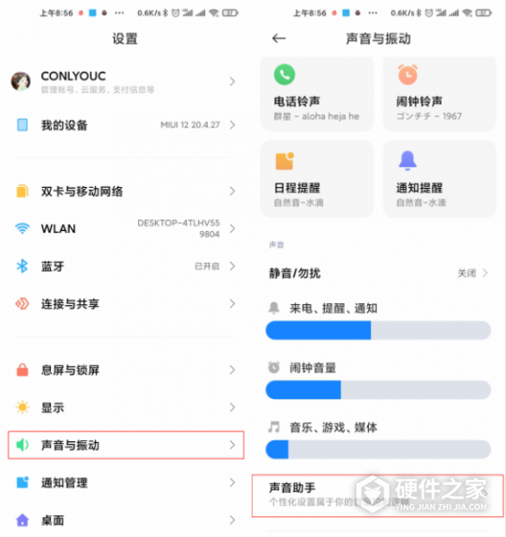 miui12音量单独控制在哪里