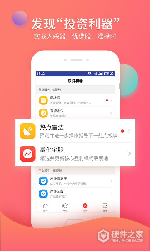 众赢财富通App