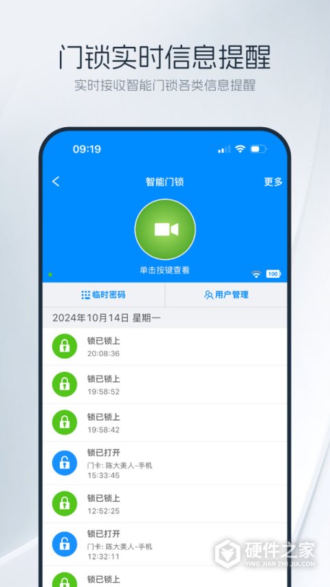 优智云家智能锁app