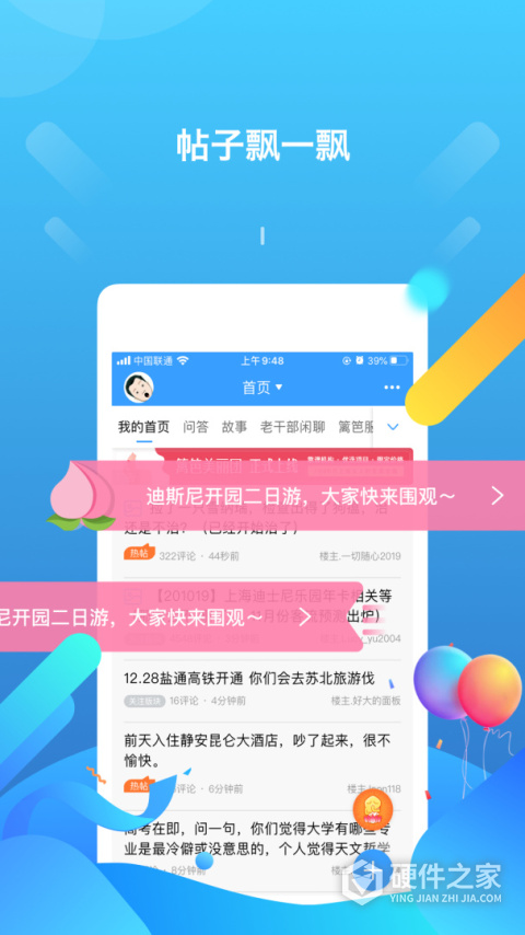 篱笆社区手机版