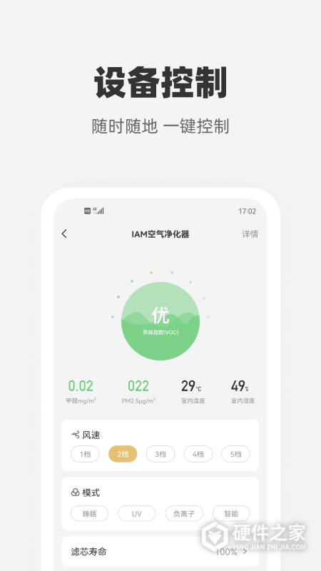 心够智家