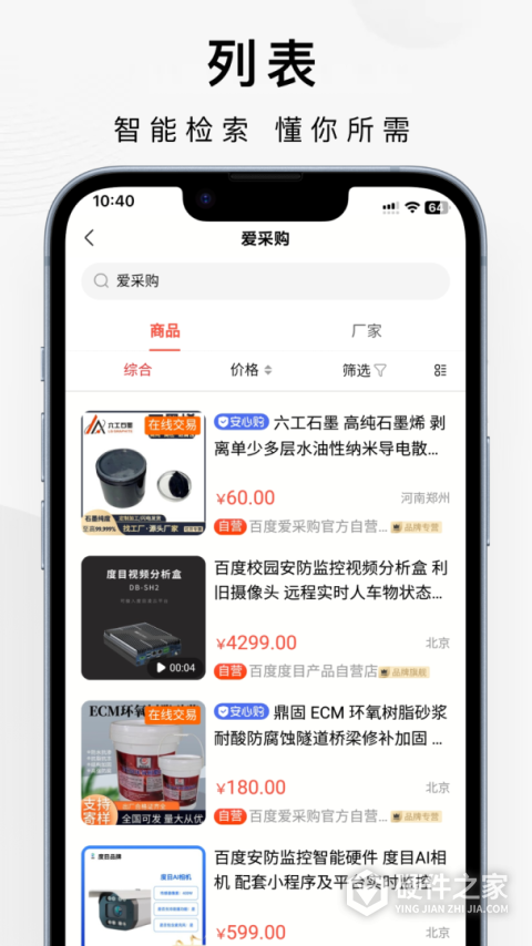 百度爱采购app买家版