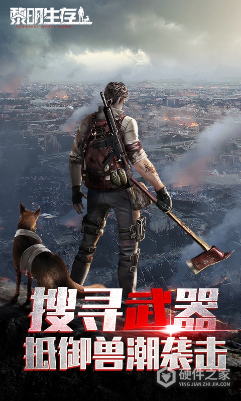 黎明生存果盘版