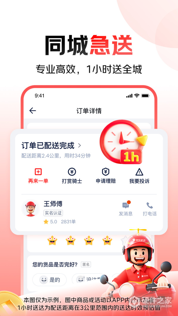 达达快送