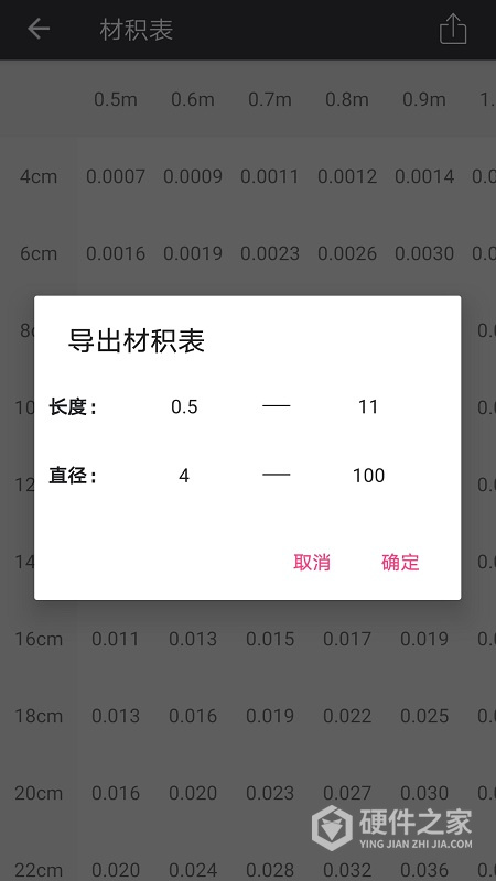 木材助手App