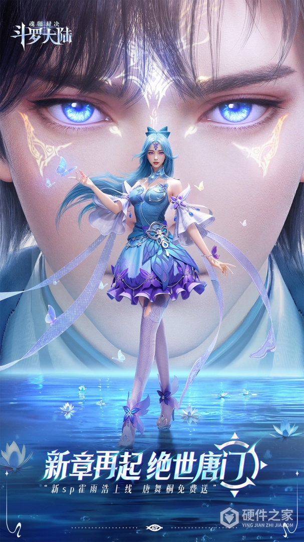 斗罗大陆:魂师对决