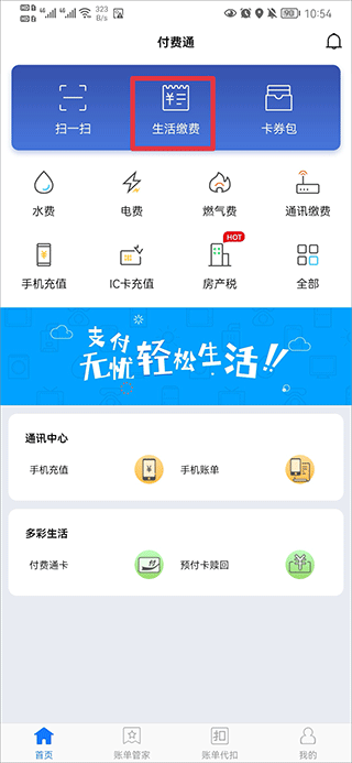 付费通app安卓版