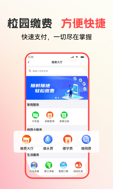易校园app