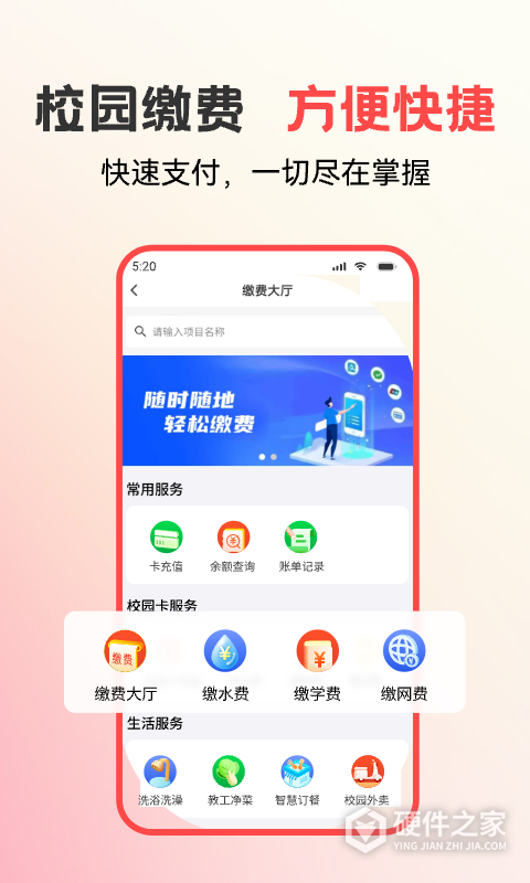 易校园app