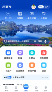 吉事办