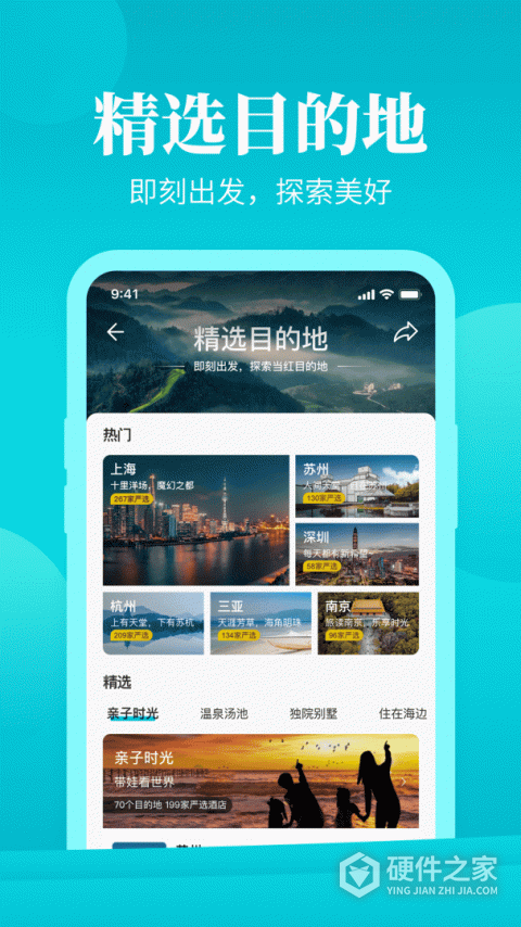 周末酒店最新版