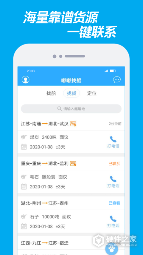 嘟嘟找船app最新版本