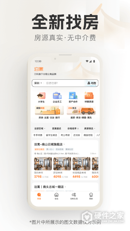 泊寓