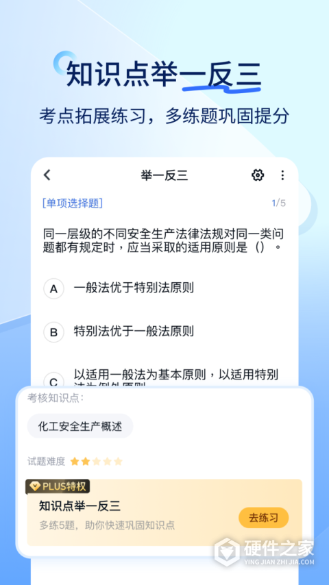 建造师快题库