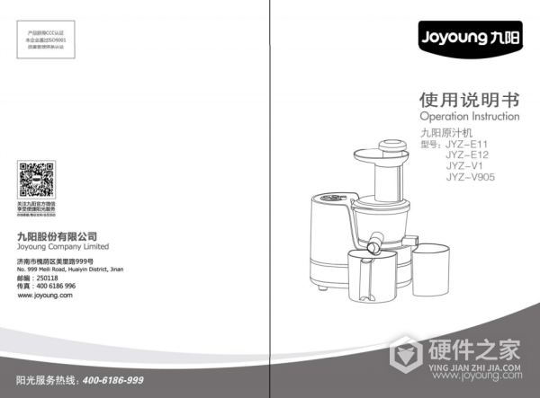 九阳JYZ-V905原汁机说明书