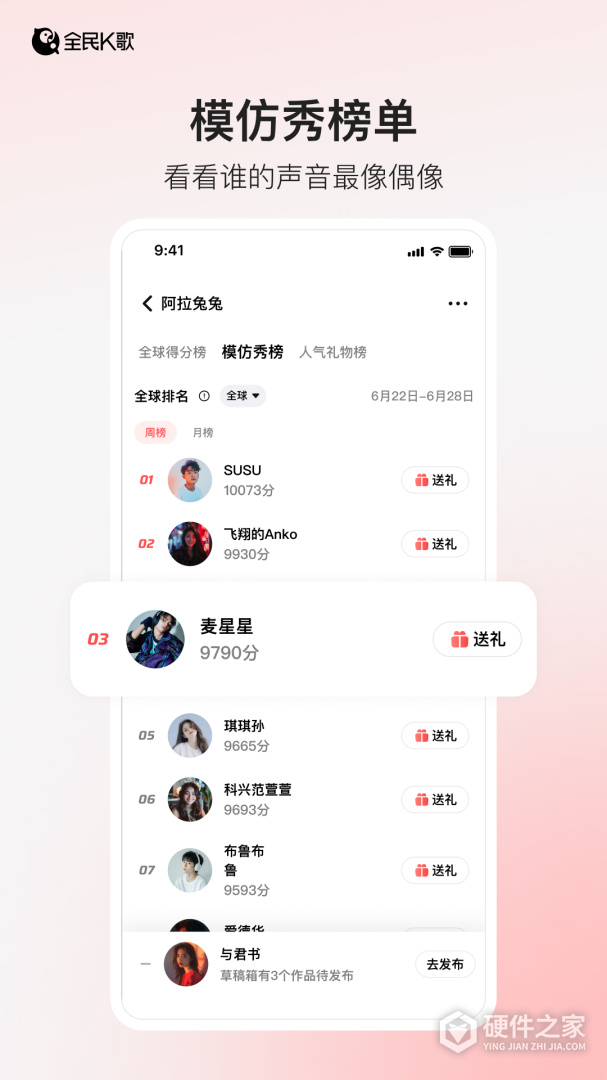 全民K歌