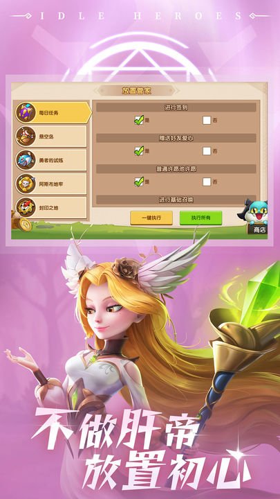放置奇兵应用宝版